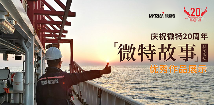 微特故事 ▏當(dāng)你足夠努力的時候，幸運就會降臨
