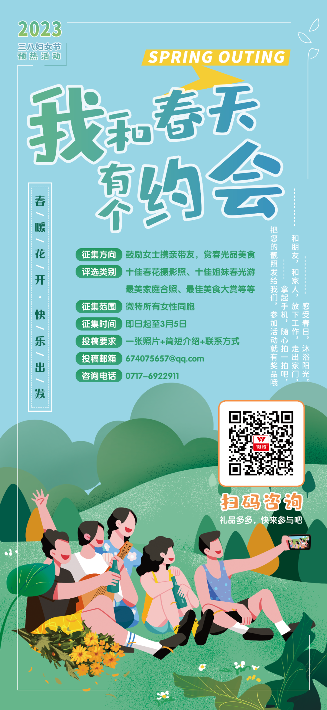 我和春天有個約會！微特開展“三八”國際婦女節(jié)慶?；顒?/>
                            </div>
                            <div   id=