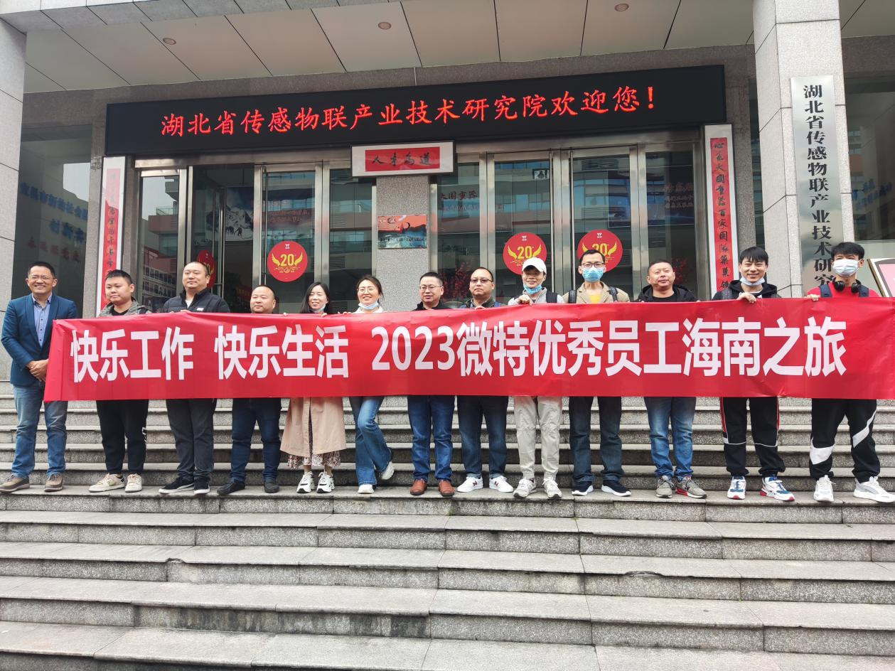 福利！微特優(yōu)秀員工和團隊海南&云南之旅享樂記
